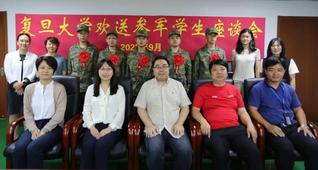 强国筑梦，强军有我——复旦大学...